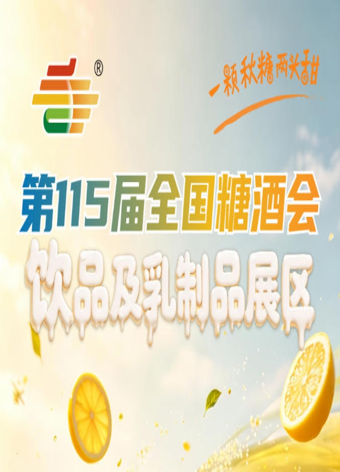 2026南京秋糖2号馆饮品及乳制品展区展位价格与展馆区位关系解析