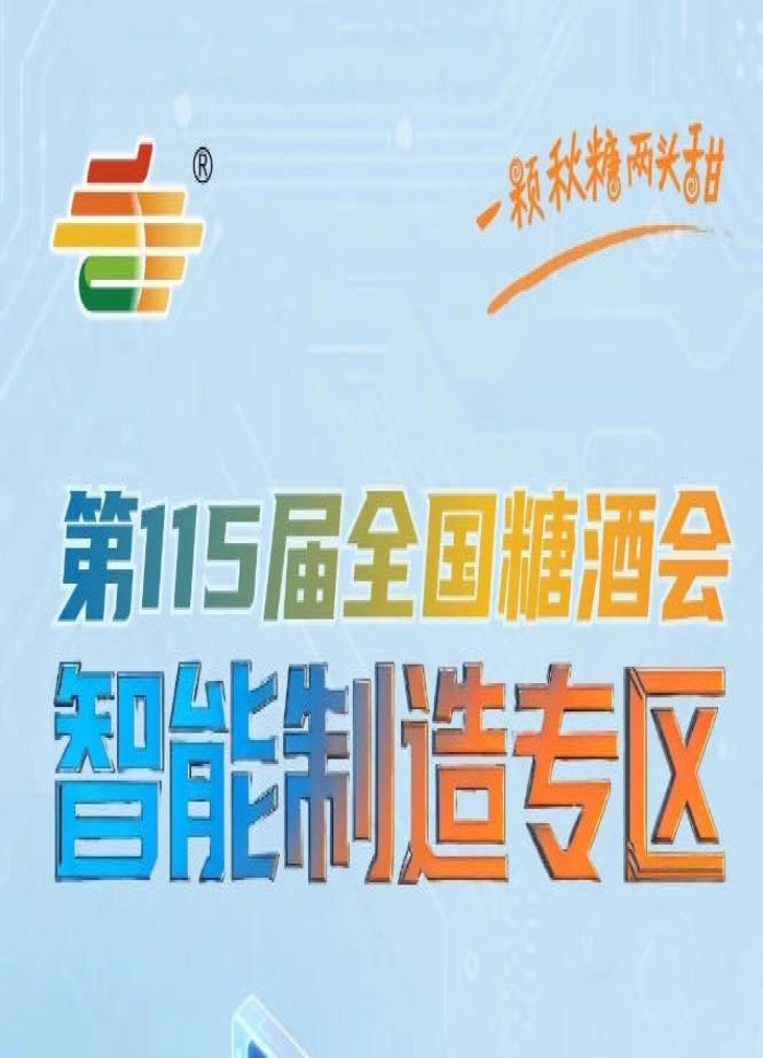 酒类实验仪器葡萄种植及采摘设备酒类标签瓶盖等配套产品，南京秋糖智能制造专区酒类全链条